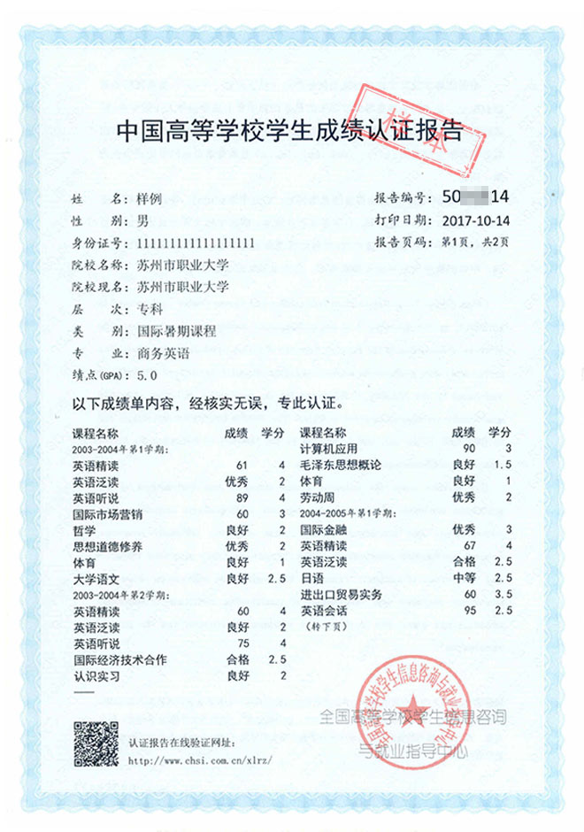 {学历认证证明材料范本}.
