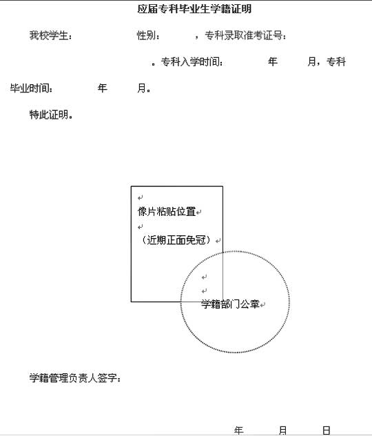 学籍证明(样)及鉴定表