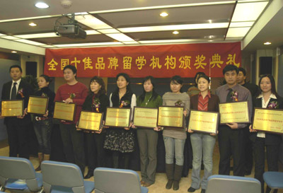 2006年度全国十佳品牌留学机构颁奖典礼圆满