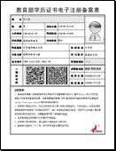 在线验证报告简介_中国高等教育学生信息网(学