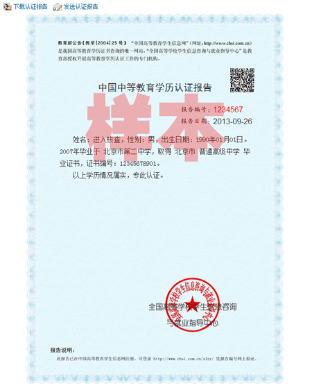 学历认证报告介绍--中国高等教育学生信息网(学
