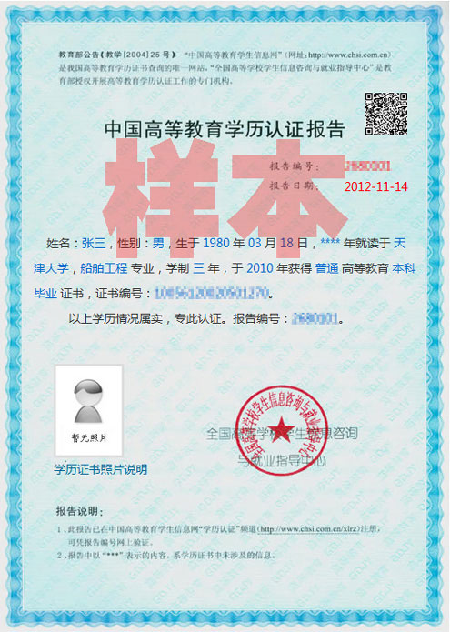 学历认证报告介绍--中国高等教育学生信息网(学