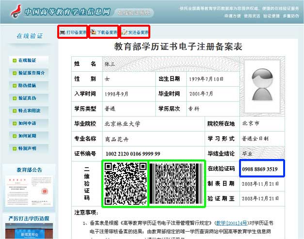 证系统--学信网