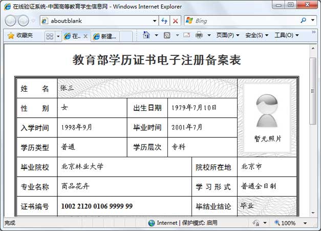 如何使用在线验证报告_中国高等教育学生信息