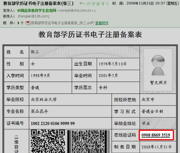 如何使用在线验证报告