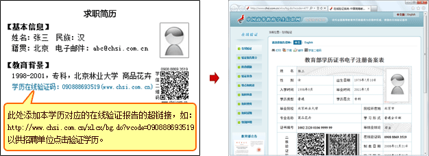 学信二维码用途--在线验证系统--学信网