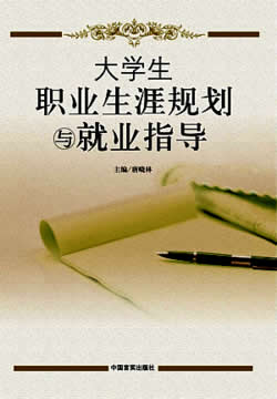 大学生职业生涯规划是贯穿于大学四年的