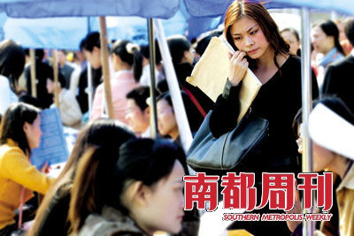 如今:京穗大学生,飞人族求职记