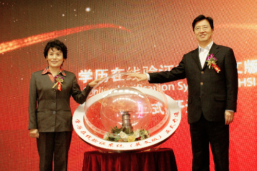 杜玉波与林蕙青共同启动学历在线验证系统英文