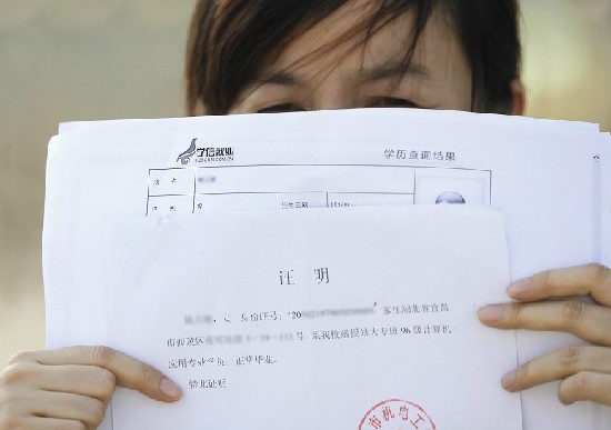 应聘被疑文凭造假拒录 上学信网追查发现真相
