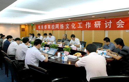 教育部高校网络文化工作研讨会在北邮举行