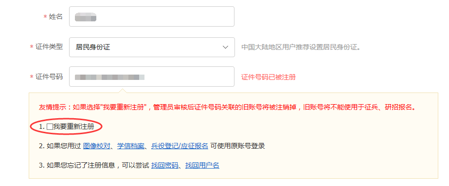 我要重新注册.png