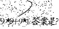 图片验证码读取中...